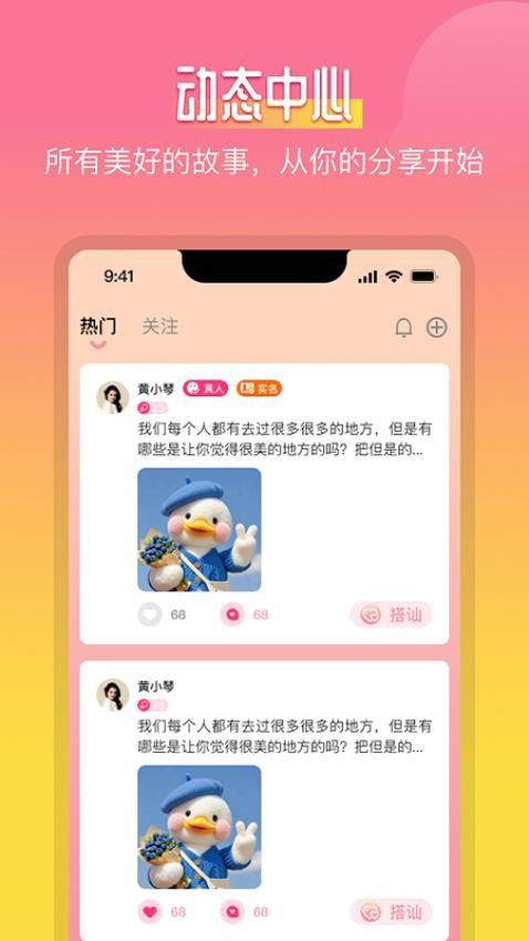 慕伴最新版v1.0.1 3