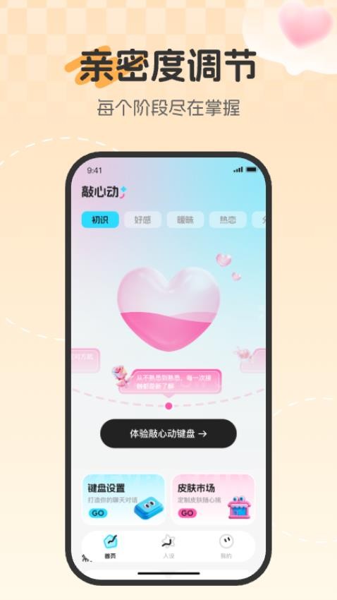 敲心动最新版v1.0.1 4