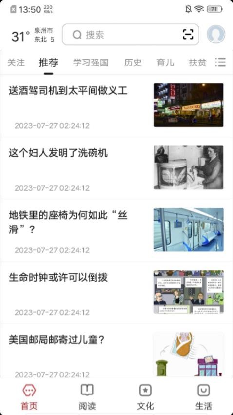 数字泉州最新版v2.7.7 4