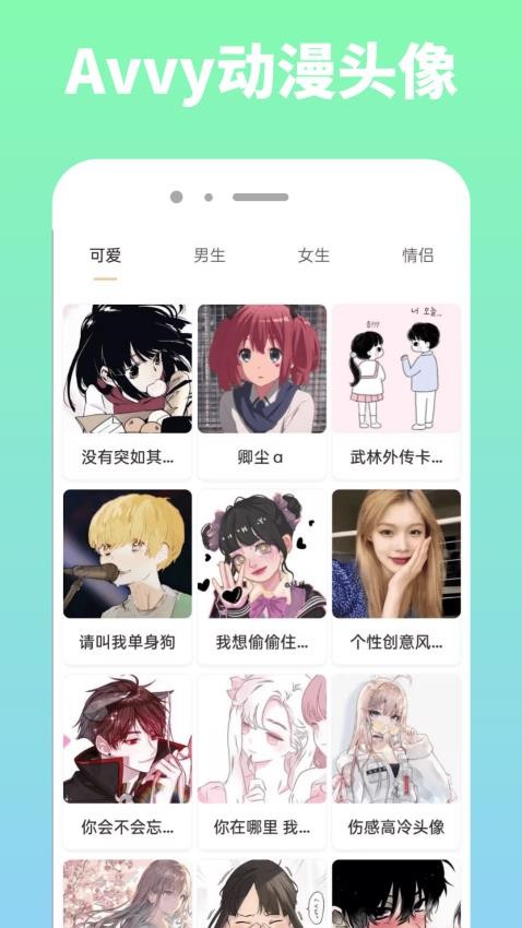 Avvy手机版v1.0.0 2