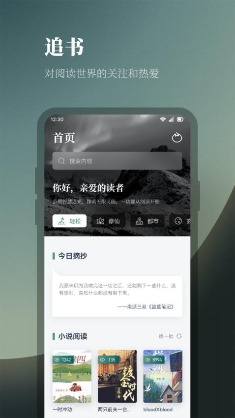 海豚阅读免费版
