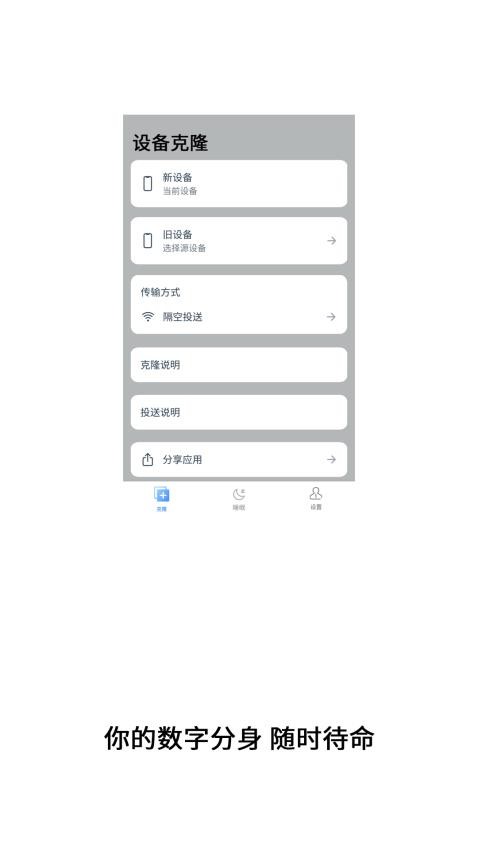 克隆数据传输官方版