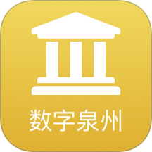数字泉州最新版 v2.7.7