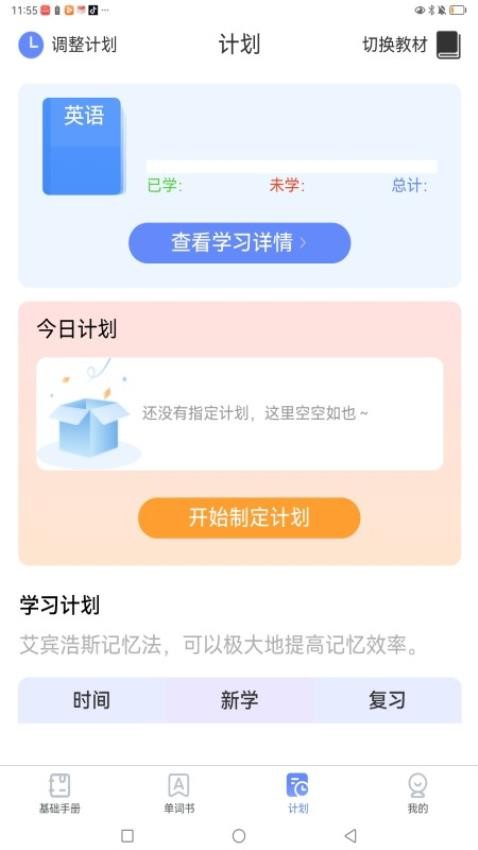 闪电记单词官方版v1.5.1 5
