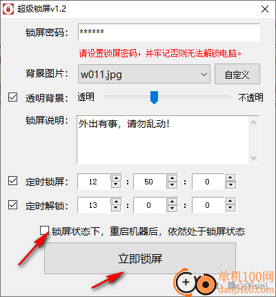 超级锁屏软件