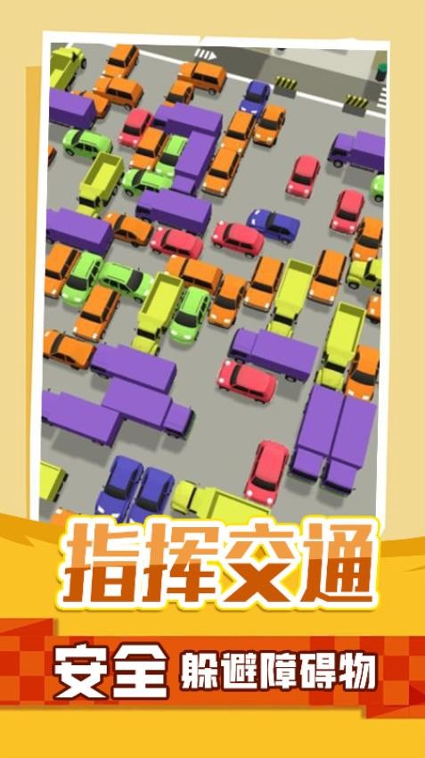 停车指挥官游戏v1.0.1 4