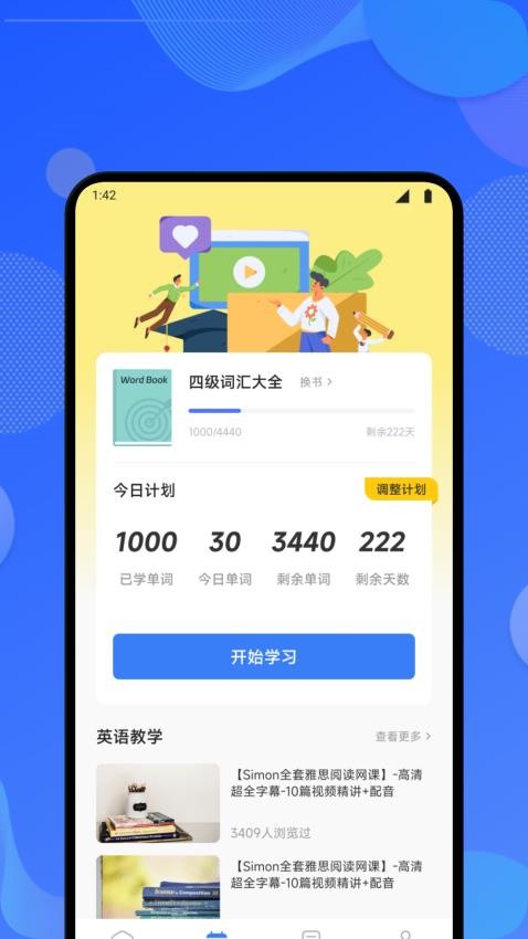 英语单词斩官网版v1.1 2