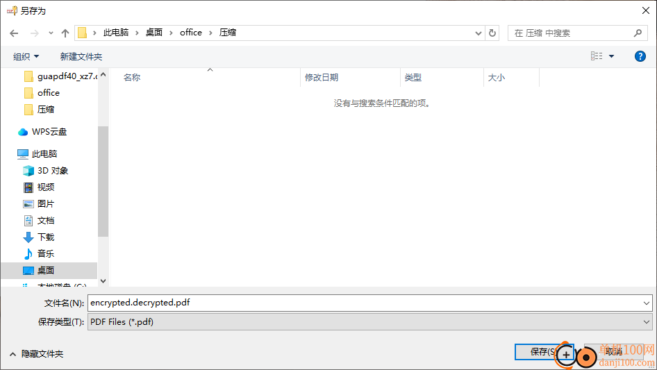Guapdf(PDF密碼解鎖工具)