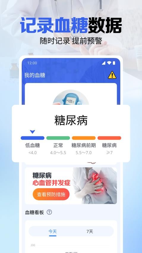 手机血糖血压宝免费版v1.0.2.1001 2