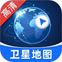 极速高清卫星地图最新版 v1.0.0