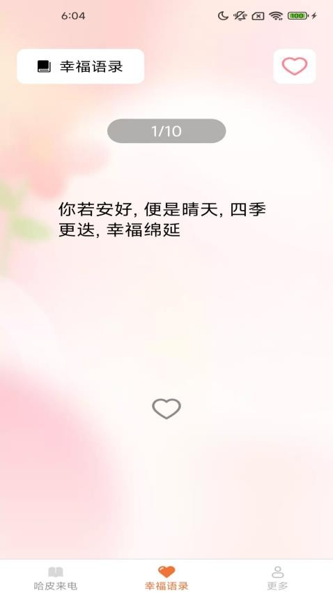 哈皮秀最新版v2.3.5.2 2