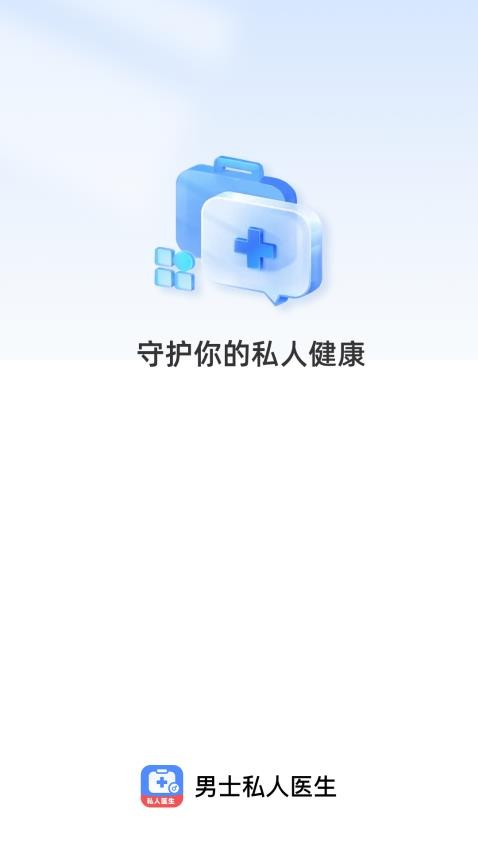 男士私人医生免费版v1.0.0(4)