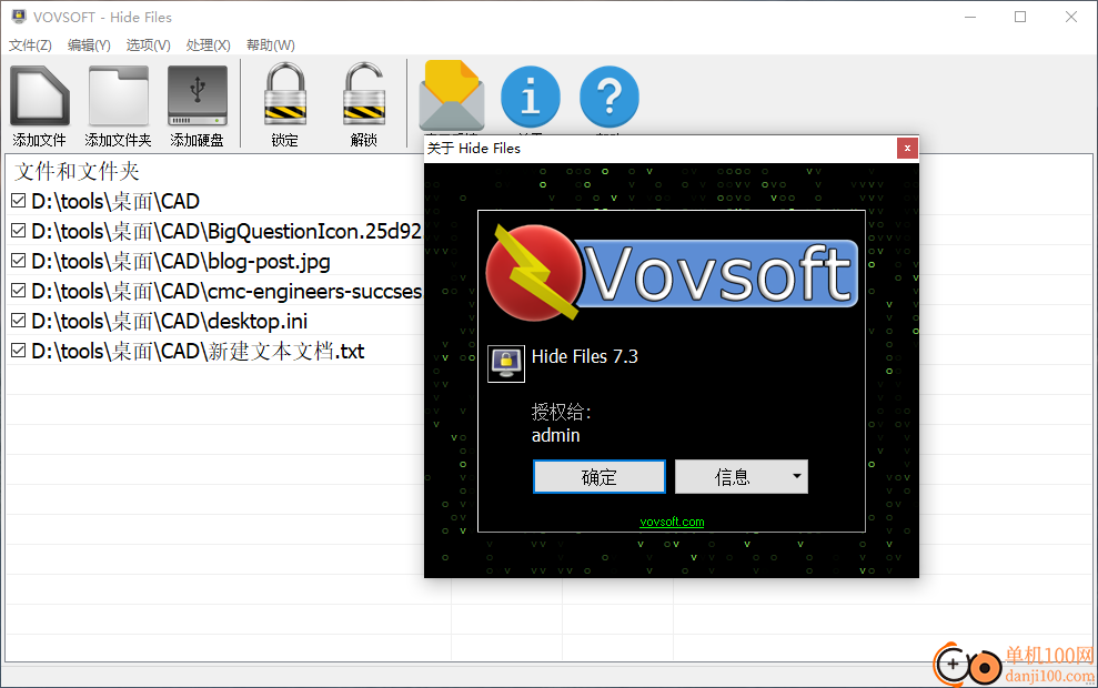 VovSoft Hide Files(文件加密隱藏工具)