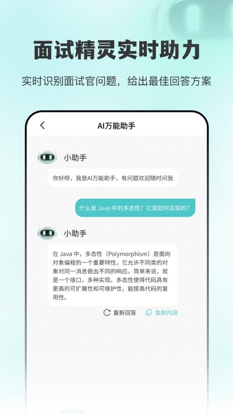 AI面试职通官方版v2.1.2 2