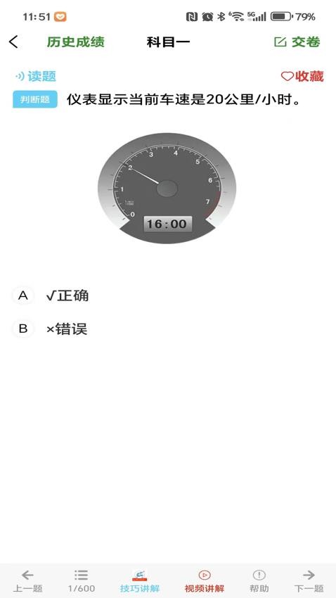 全成駕考安卓版v2.7.0 4