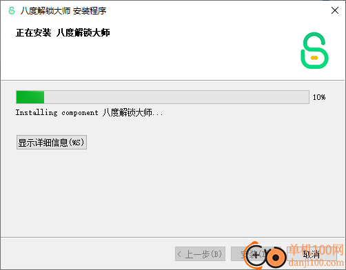 八度解锁大师