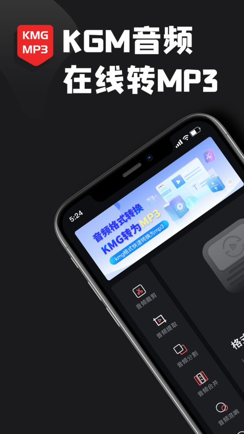 kgm轉換mp3格式工廠