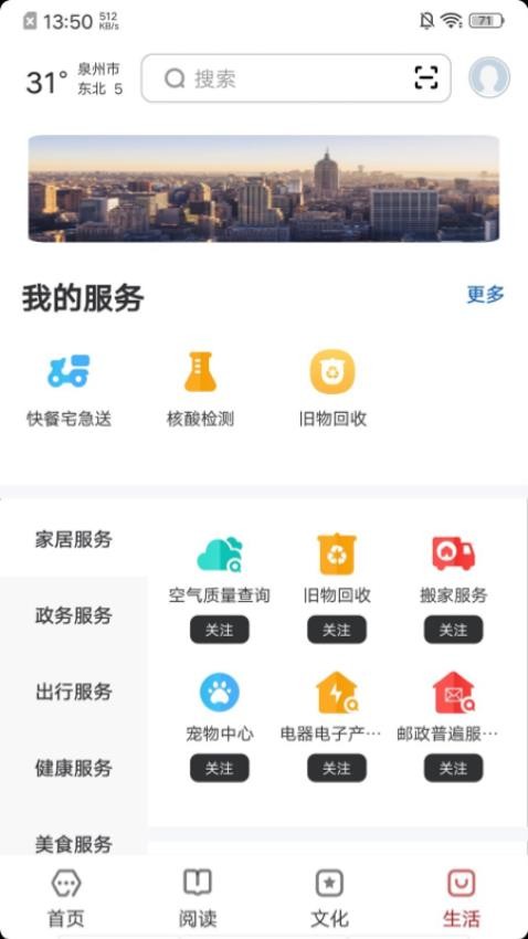 数字泉州最新版v2.7.7 3