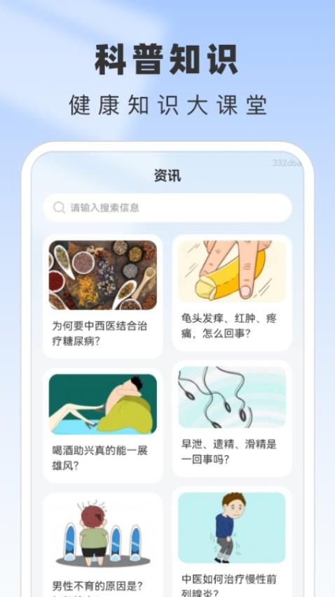 男士私人医生免费版v1.0.0(3)