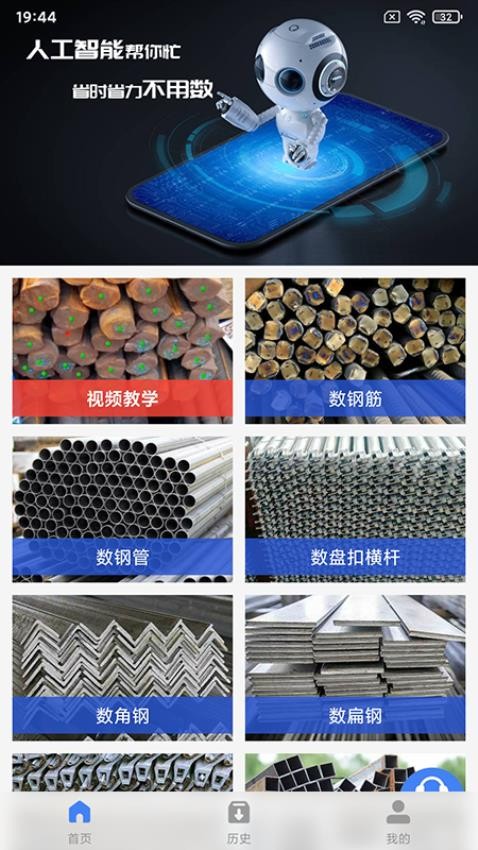 不用數鋼筋app