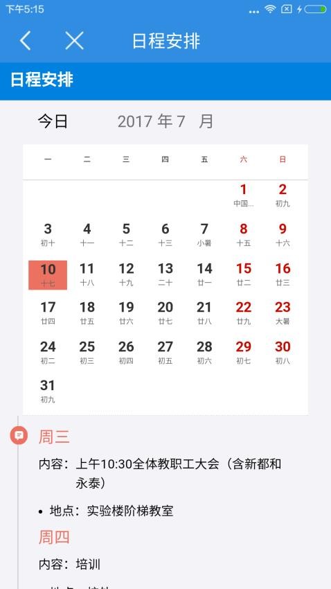 北京二十中学官方版v2.2.5 3