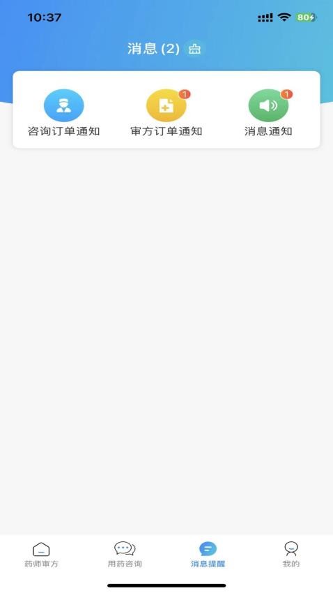 炎黄善小云药师端最新版v1.4.2 3