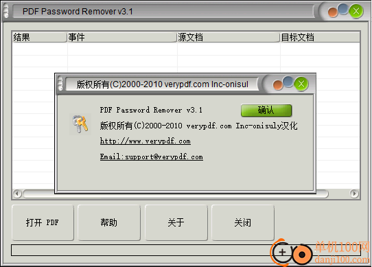 VeryPDF PDF Password Remover(PDF密碼移除)