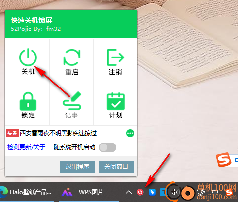 快速关机锁屏工具