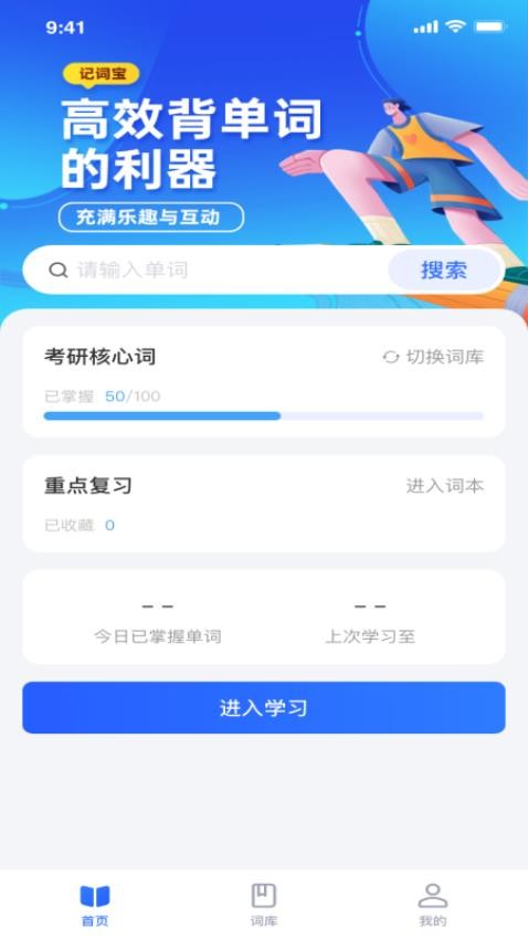 记词宝app官方版