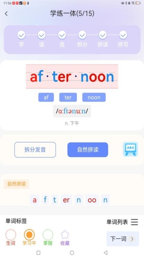 闪电记单词官方版v1.5.1 3