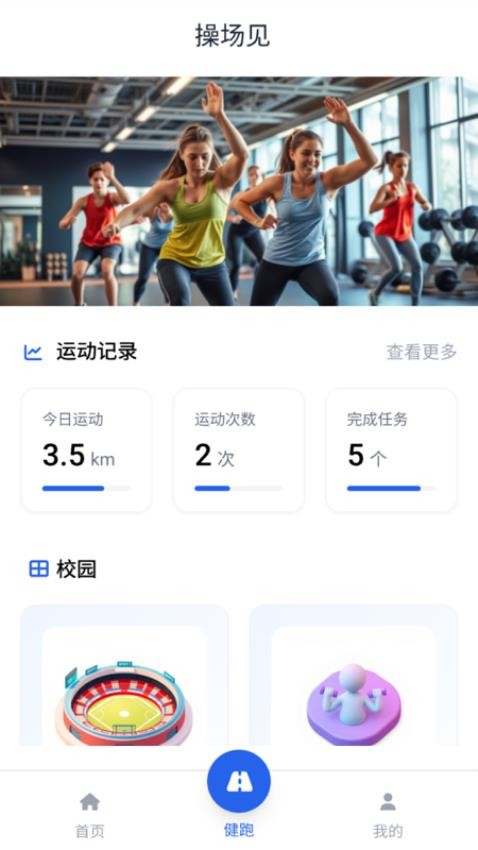 操场见手机版
