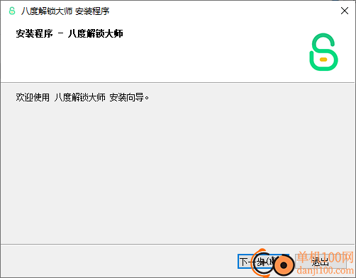 八度解锁大师
