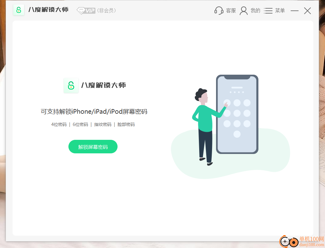 八度解锁大师