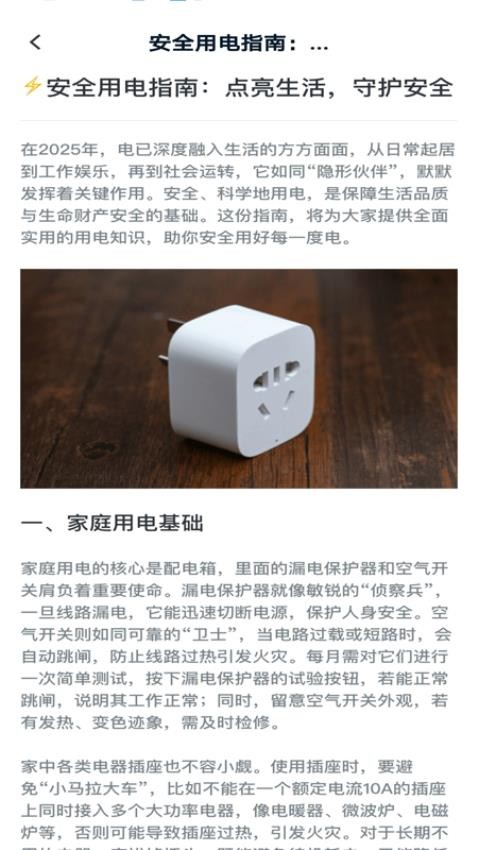 生活缴费计算最新版v1.0.0 3