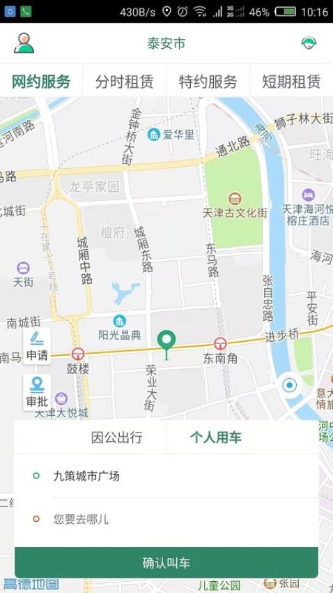 鲁e行软件v4.0.0 2