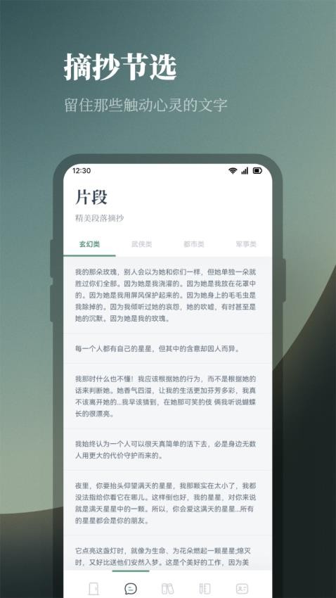 海豚阅读免费版v1.1 3