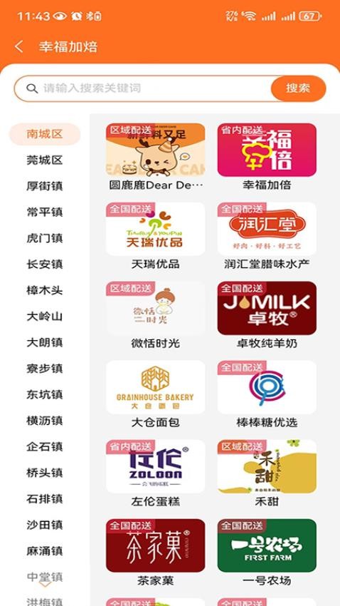 幸福加焙官网版v1.1.8 2