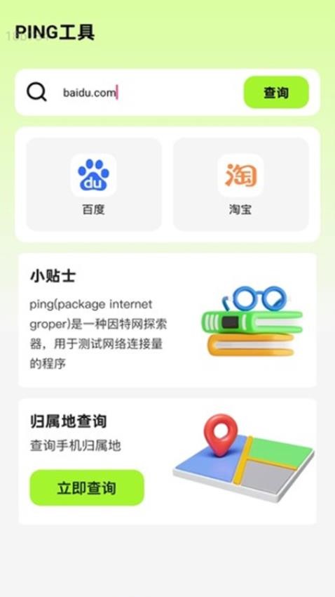 超強流量寶手機版v2.0.2 3