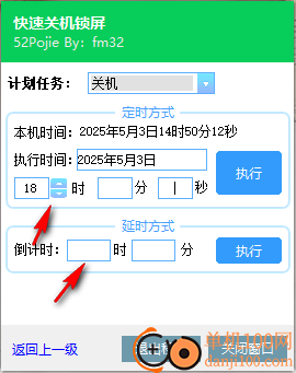 快速关机锁屏工具