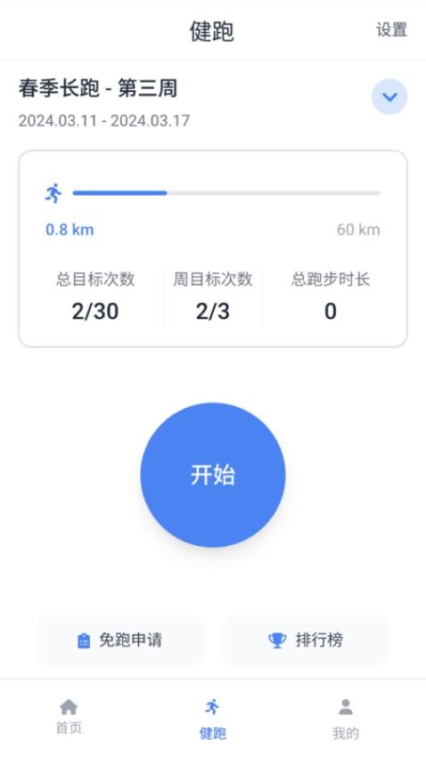 操场见手机版v1.0.0 2