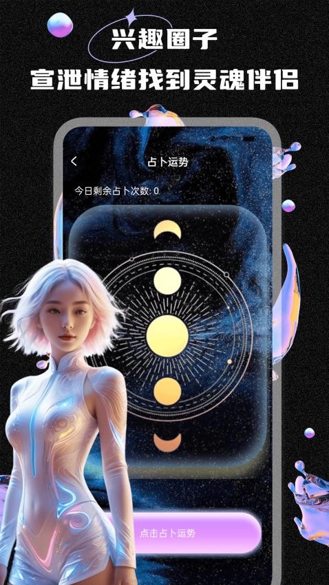 趣谋社手机版v1.0.2(3)