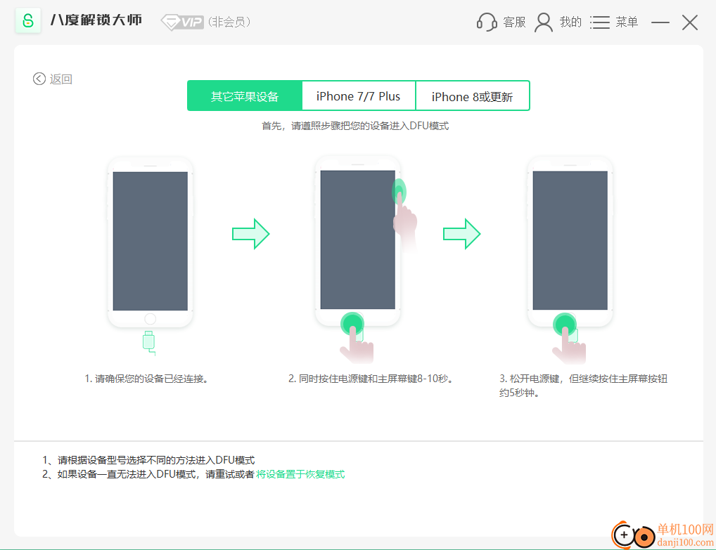 八度解锁大师