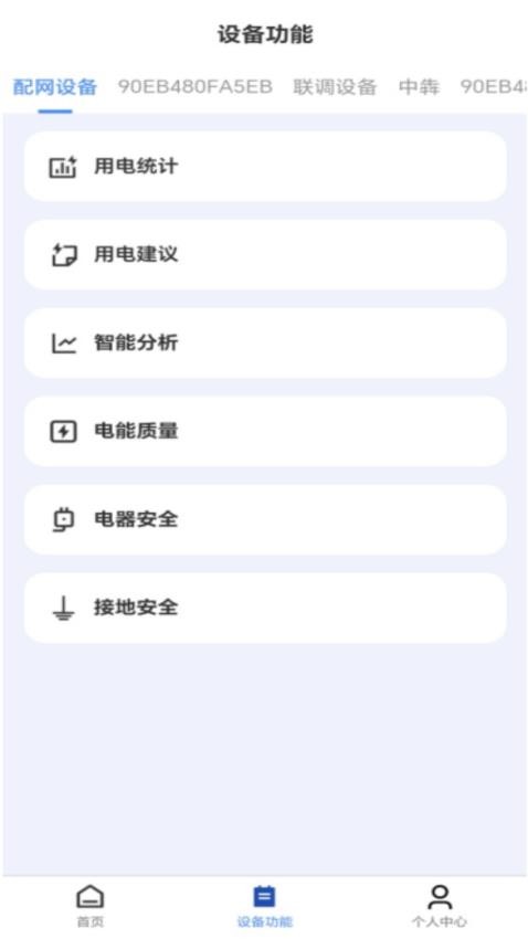 远东智电官方版v1.0.1 4