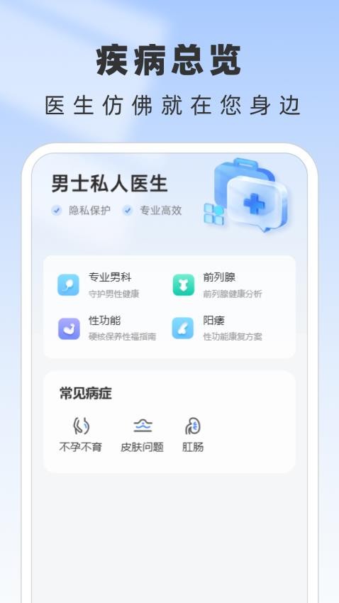 男士私人医生免费版v1.0.0(1)