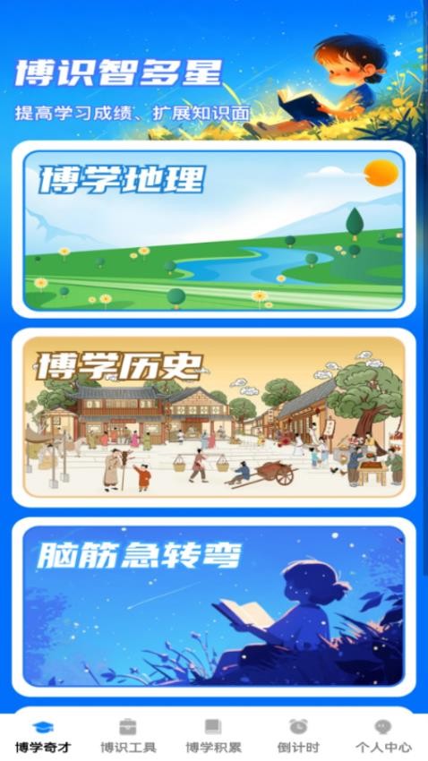 博识智多星手机版