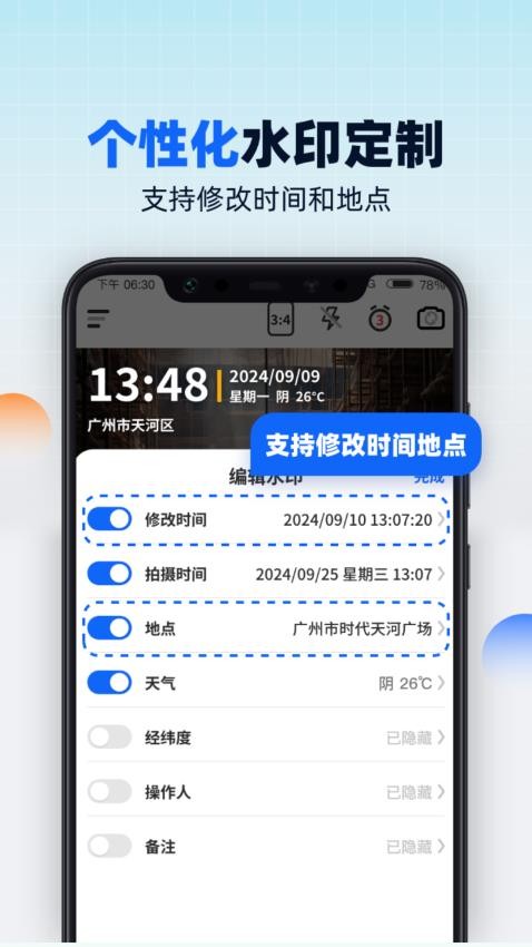 万能工作水印相机免费版v1.0.1.020254251820 3
