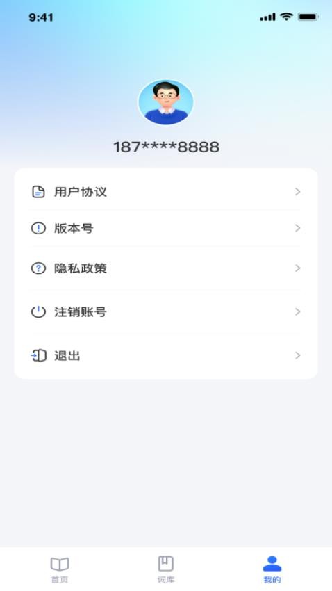 记词宝app官方版v1.0.2 1
