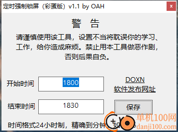 定时强制锁屏