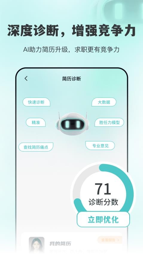 AI面试职通官方版v2.1.2 3