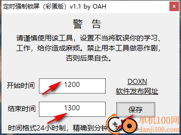 定时强制锁屏